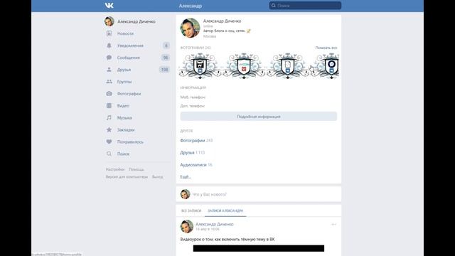 Как посмотреть, кого добавил друг в ВК смотреть онлайн