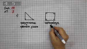 Страница 14 Задание 2 – Математика 2 класс Моро М.И. – Учебник Часть 2