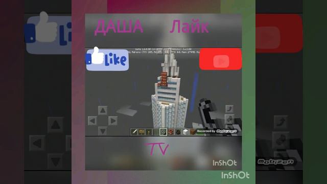 Миссия испортить город в Minecraft//Даша лайк тв смотреть онлайн