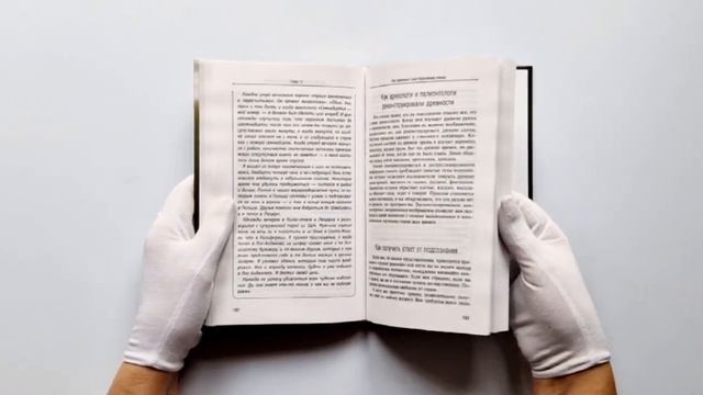 Магическое искусство самоисцеления