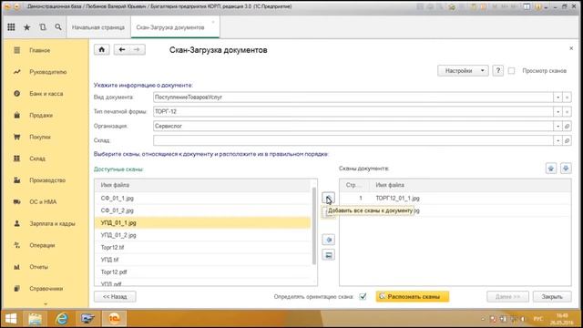 Лайт-версия «Скан-Загрузки документов» смотреть онлайн