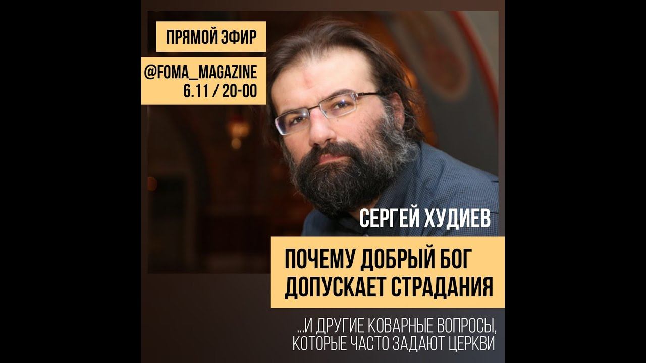 Почему добрый Бог допускает страдания? смотреть онлайн