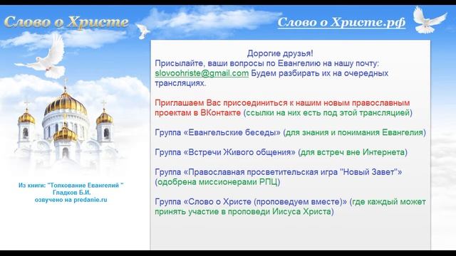 Достоверность Евангелия (Раздел 4) Могли ли Апостолы похитить Тело Иисуса Христа& смотреть онлайн