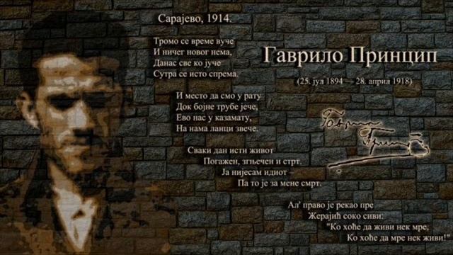 ГАВРИЛО ПРИНЦИП РАТ И МИР смотреть онлайн