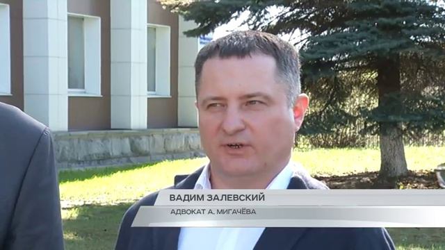Обвиняемого Мигачёва отстранили от работы смотреть онлайн