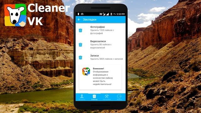 CleanerVK :: VK Bot,но для телефона смотреть онлайн