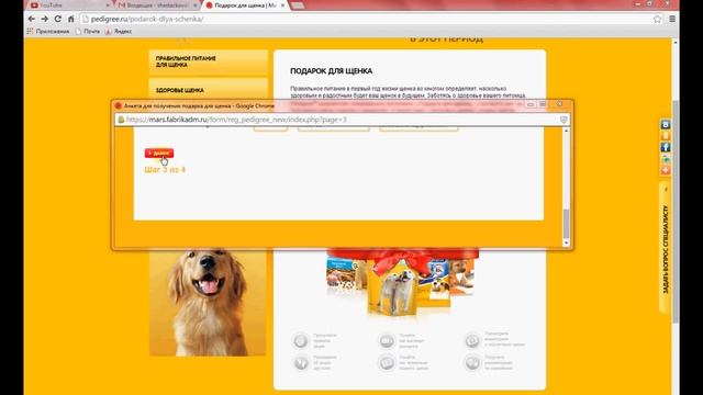 Получаем корм для собак pedigree БЕСПЛАТНО!!! смотреть онлайн