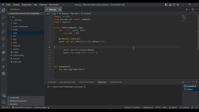 Как сделать таймер используя Disnake | 7 часть смотреть онлайн