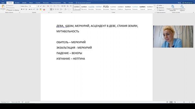 Курс Астрология для всех 2021. Урок №9 Дева, 6 дом в Астрологии смотреть онлайн