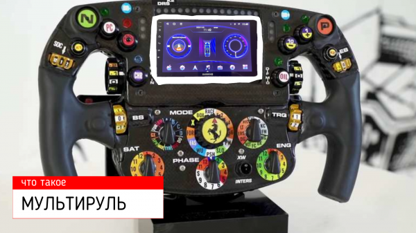 Мультируль на android