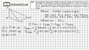 Задание №244 — ГДЗ по геометрии 10 класс (Атанасян Л.С.)