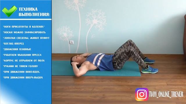 Скручивания лежа на полу смотреть онлайн