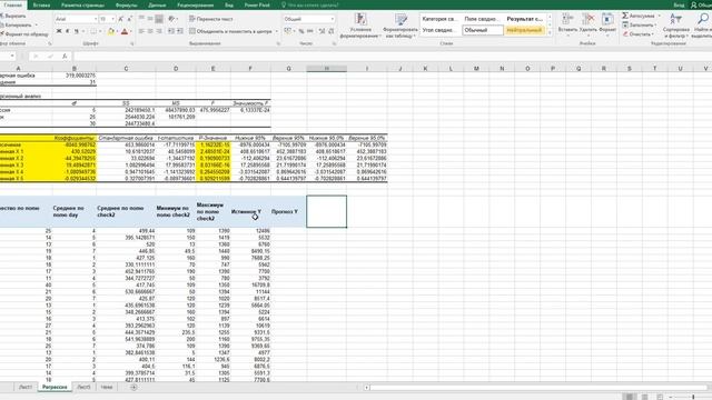 Прогноз выручки за 15 минут в Excel без VBA смотреть онлайн