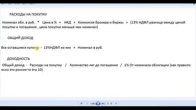 Как посчитать реальную доходность облигации . смотреть онлайн