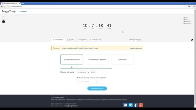Инструкция - Пункт 5: Таймер обратного отсчёта для Landing Page в Adobe Muse смотреть онлайн