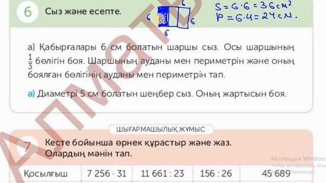 4 СЫНЫП 148 САБАҚ МАТЕМАТИКА смотреть онлайн