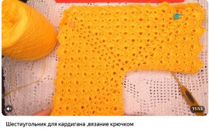 Шестиугольный мотив для кардигана вязание крючком.