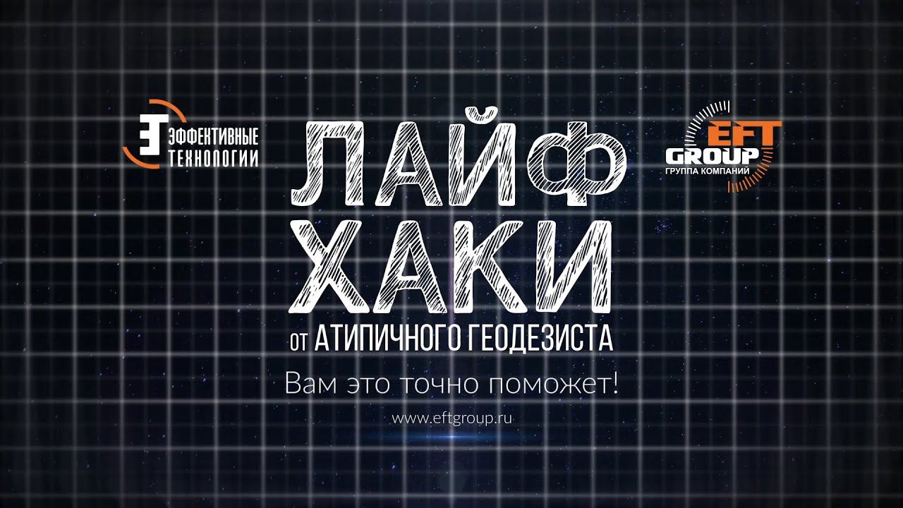 Прошивка приёмников EFT в полевых условиях смотреть онлайн