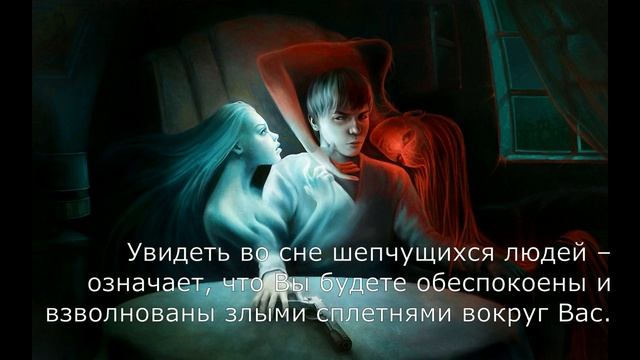 Сонник Миллера Шепот смотреть онлайн