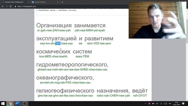 How To Know Right Stresses In The Words | Russian Language