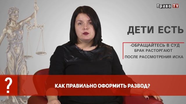 Как правильно оформить развод смотреть онлайн