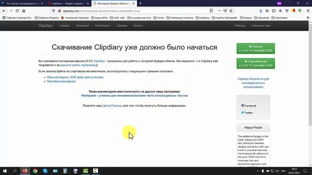 Что значит скопировано в буфер обмена. Буфер обмена это что