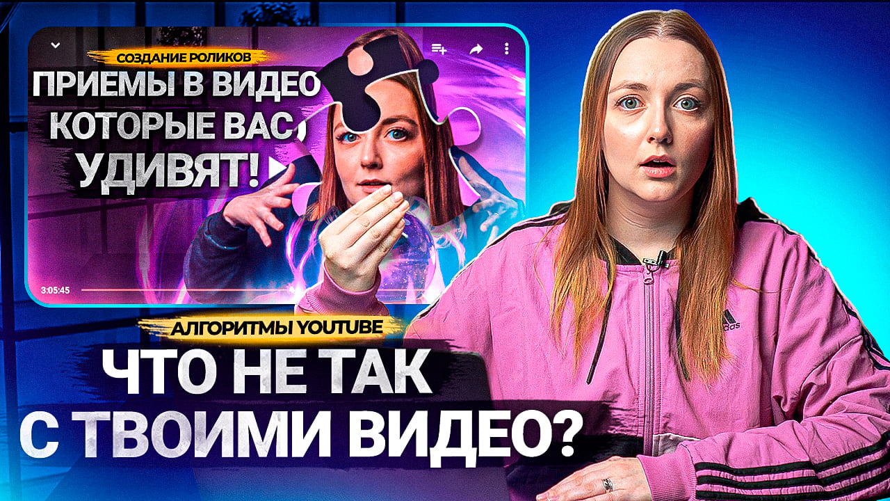 Что НЕ ТАК с вашими ВИДЕО на YouTube? Как анализировать аудиторию? Чего хочет зритель? смотреть онлайн