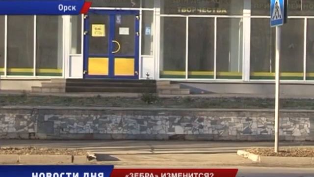 Орск видит смысл в креативном исполнении зебры смотреть онлайн