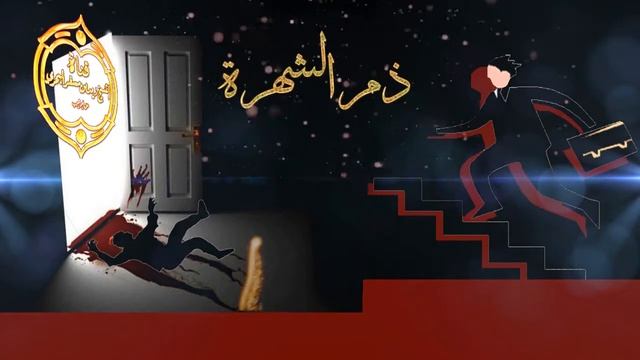 الشيخ زيد البحري هل تعرف حال ( أويس القرني ) الذي هام على وجهه في الصحراء خوفا من الشهرة ؟ смотреть онлайн