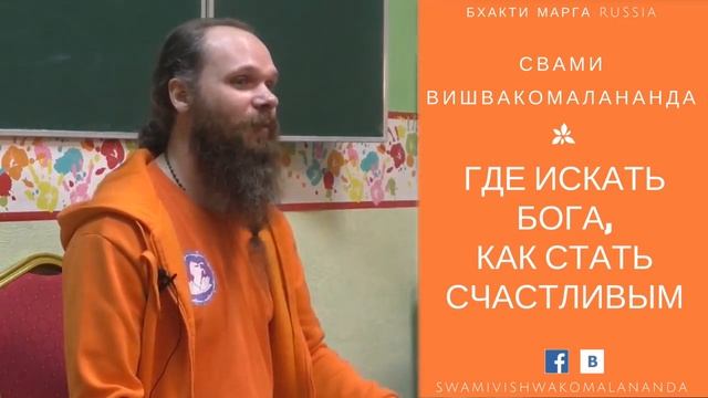 Где искать Бога? Как стать счастливым? смотреть онлайн