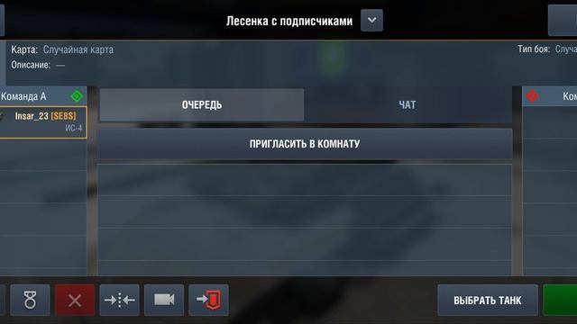 кто хочет поиграть лесенку на ис 4