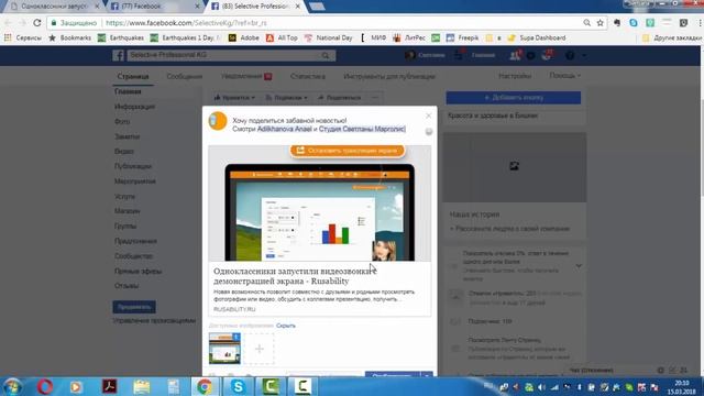Как сделать публикацию/пост в Facebook смотреть онлайн