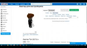 ОФИЦИАЛЬНЫЙ САЙТ ROBLOX