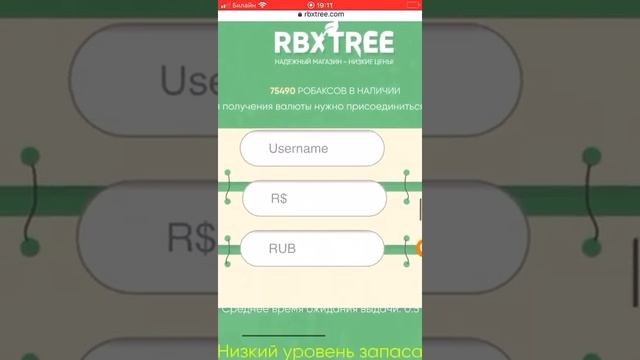 Купил 227 робуксов на сайте RBXTREE.com смотреть онлайн