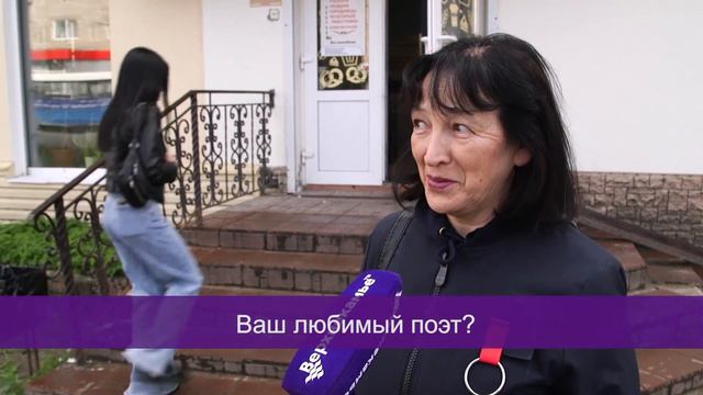 ЛЮДИ ГОВОРЯТ: Какой ваш любимый поэт? смотреть онлайн