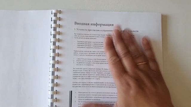 Тренажер исправления почерка, рабочая тетрадь. смотреть онлайн