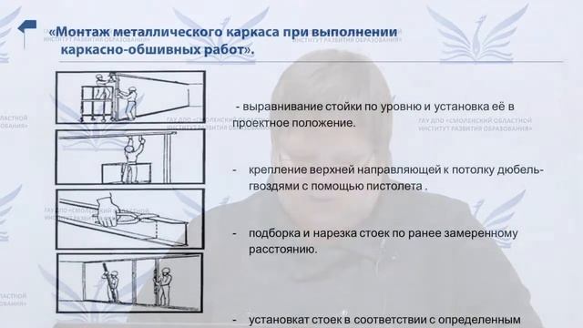 Монтаж каркаса из металлического профиля согласно проекта производства работ смотреть онлайн