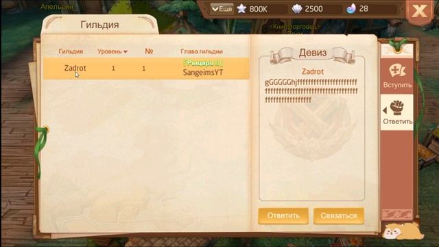 Tales of Wind как создать гильдию (игры андроид) смотреть онлайн
