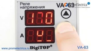 VA-63 DigiTOP Настройка реле напряжения с контролем тока, 220 Вольт, 63 Ампер