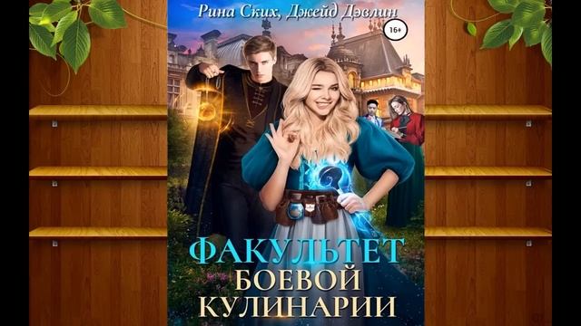 Любовное фэнтези 24 смотреть онлайн