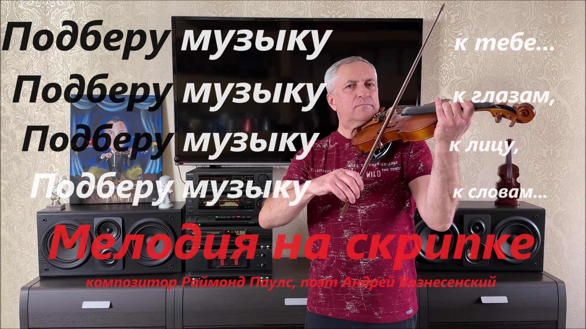 Мелодия 