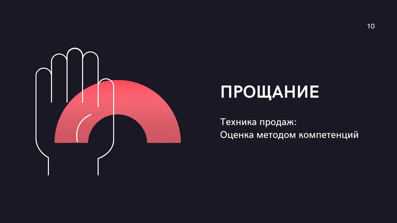 Компетенции Прощание смотреть онлайн