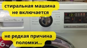 стиральная машина LG не включается(еще один случай)
