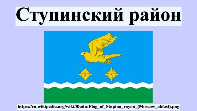 Ступинский район