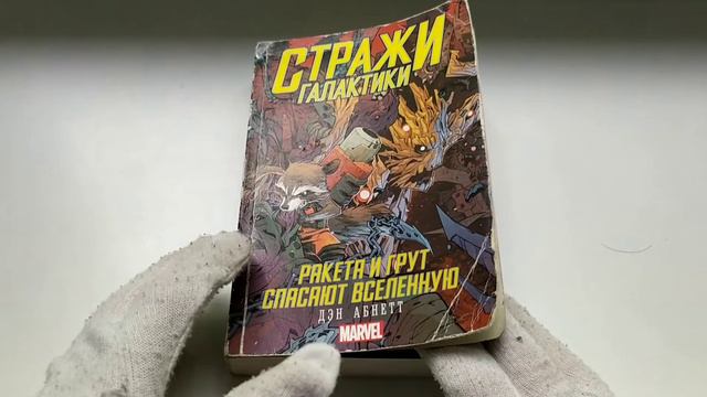 Guardians of the Galaxy/разбор книги/Ракета и Грут спасают вселенную смотреть онлайн