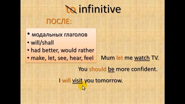 инфинитив в английском языке смотреть онлайн