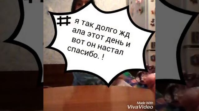 Этот день настал! СПАСИБО! С ДНЕМ РОЖДЕНИЯ МЕНЯ! !!♡ ♡ ♡ смотреть онлайн