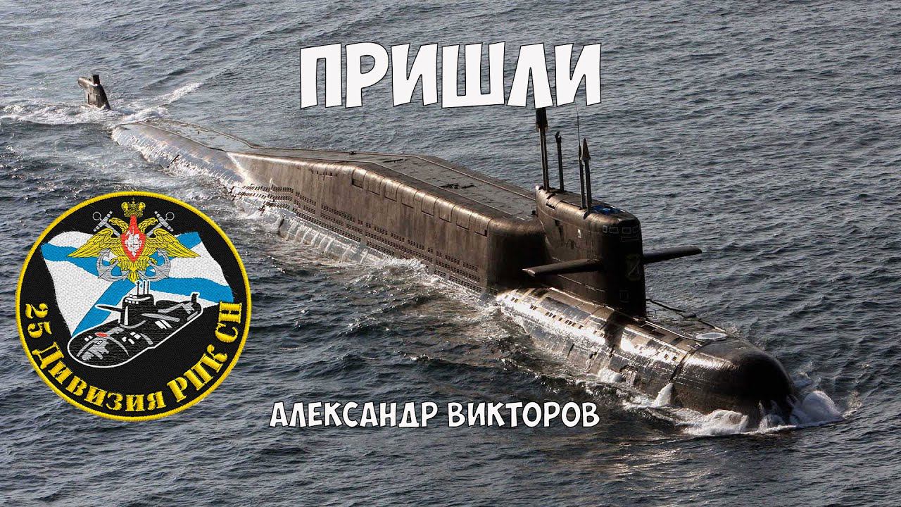 25-ая дивизия пл ПРИШЛИ Александр Викторов смотреть онлайн