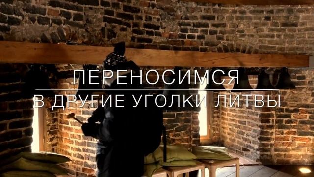 Новогодние каникулы в Литве 2019 год смотреть онлайн