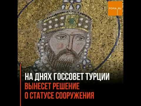 Храм святой Софии: мечеть или музей? смотреть онлайн